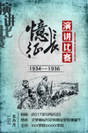 演讲海报