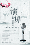 演讲海报