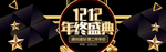 双12电商海报