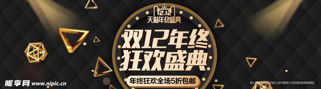 双12电商海报