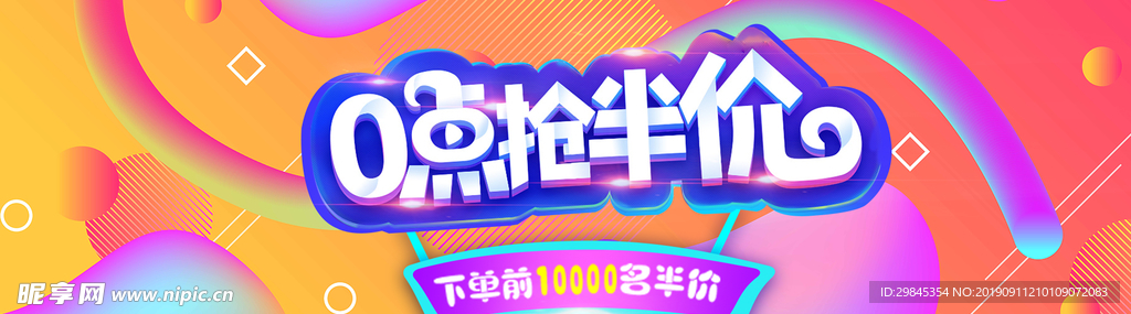 双12电商海报