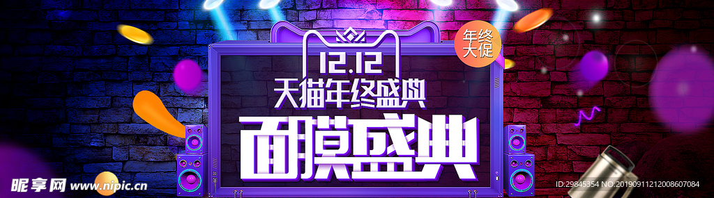 双12电商海报