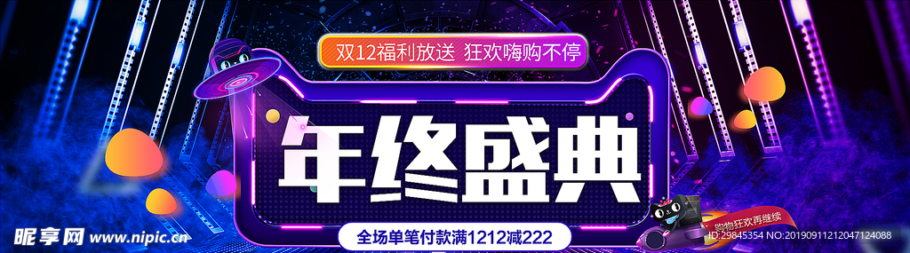 双12电商海报
