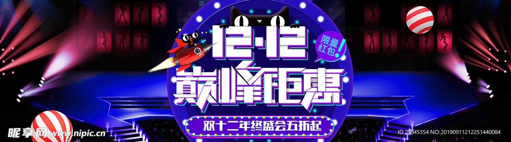 双12电商海报