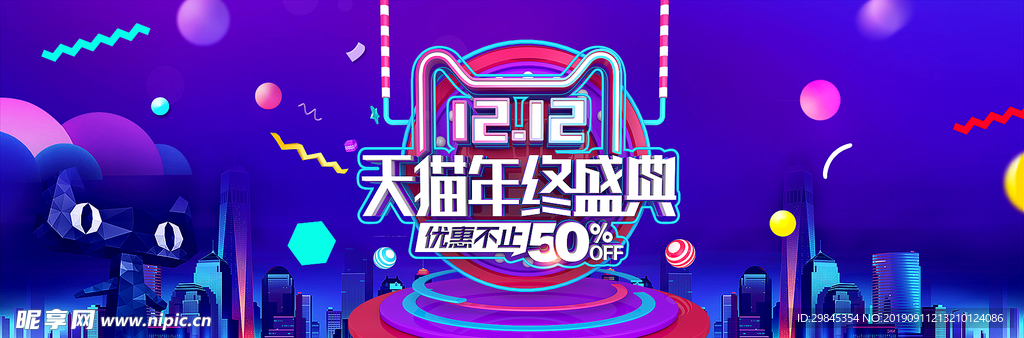 双12电商海报