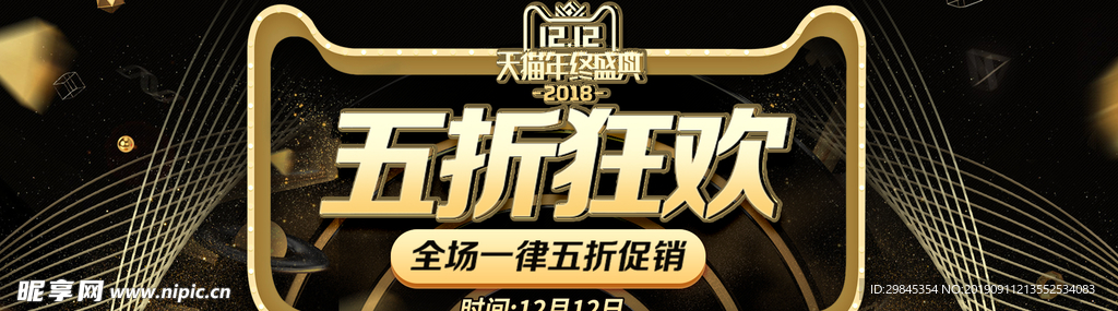 双12电商海报