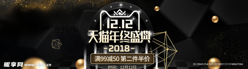 双12电商海报