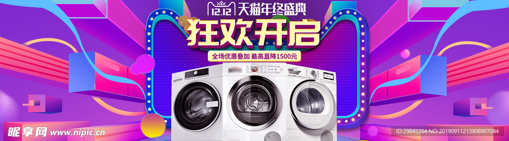 双12电商海报