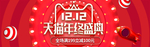 双12电商海报