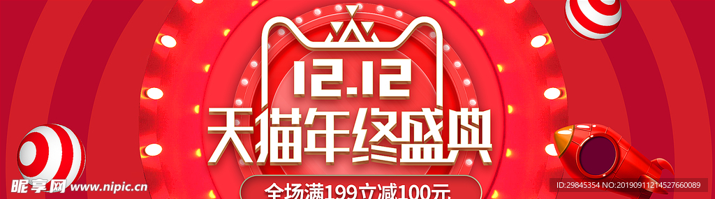 双12电商海报
