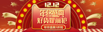 双12电商海报