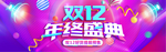 双12电商海报