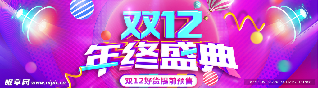 双12电商海报