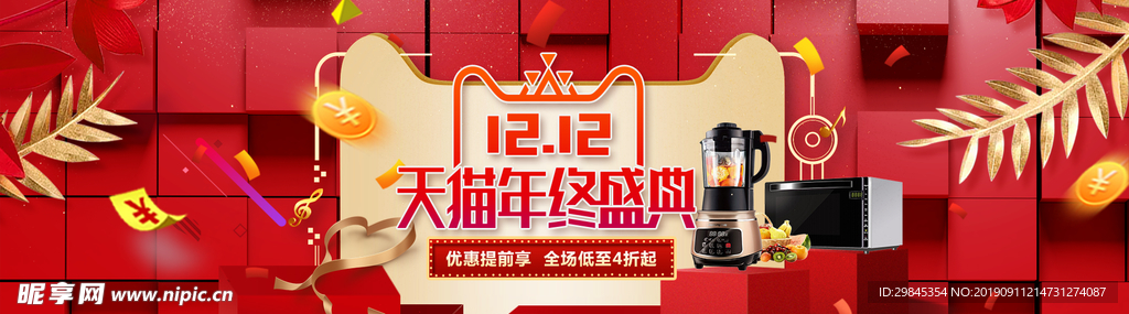 双12电商海报