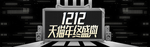 双12电商海报