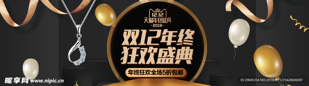 双12电商海报