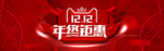 双12电商海报
