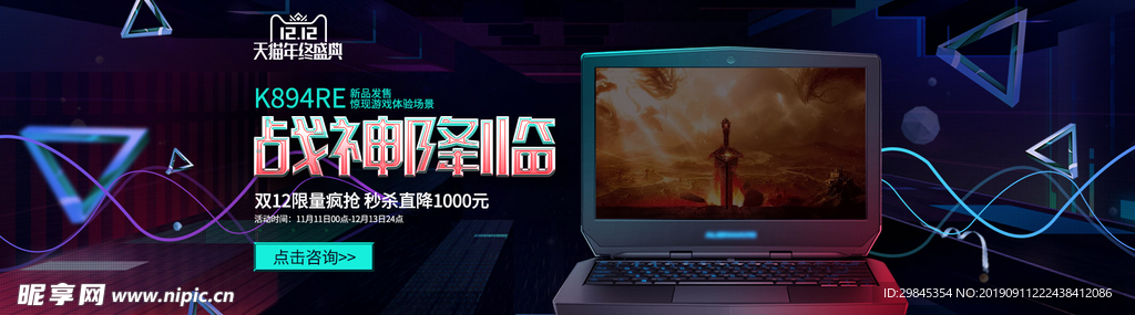 双12电商海报
