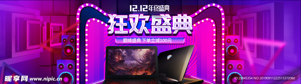 双12电商海报