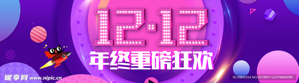 双12电商海报