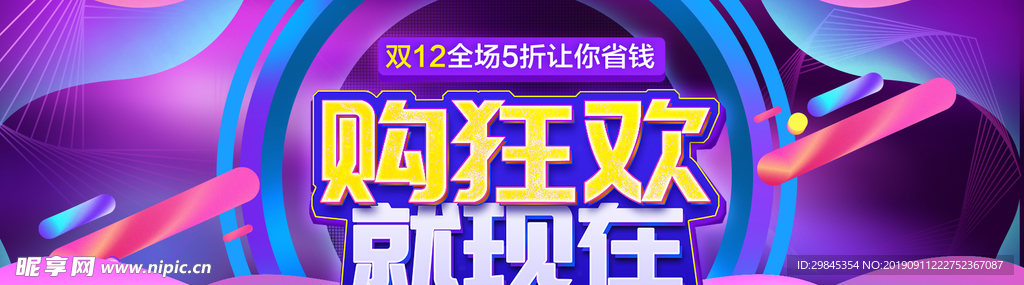 双12电商海报