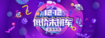 双12电商海报