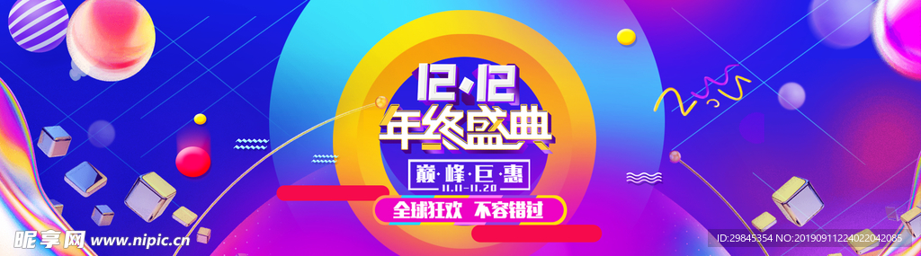 双12电商海报