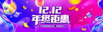 双12电商海报