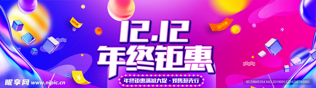 双12电商海报