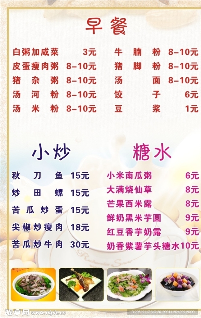 小吃价格表