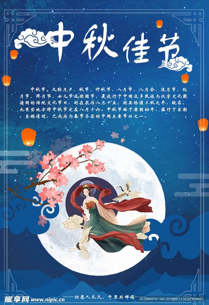 中秋佳节