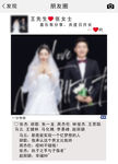 结婚朋友圈