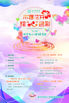 大学生 心理健康月