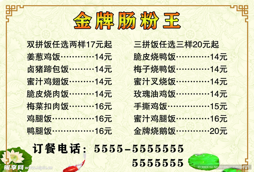 金牌肠粉 价格表