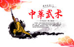 武术海报 武术展板 功夫