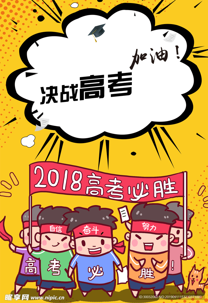 高考海报