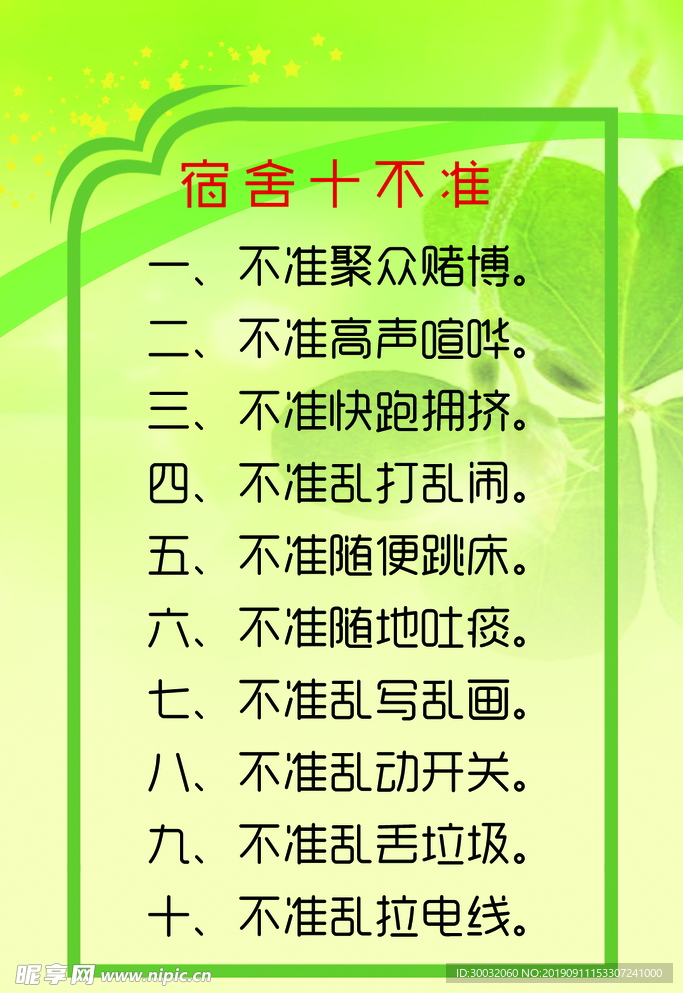 宿舍制度
