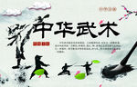 武术海报 武术展板 功夫
