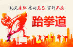 武术海报 武术展板 功夫