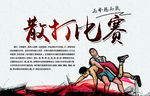 武术海报 武术展板