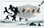 武术海报 武术展板 功夫