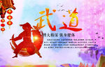 武术展板