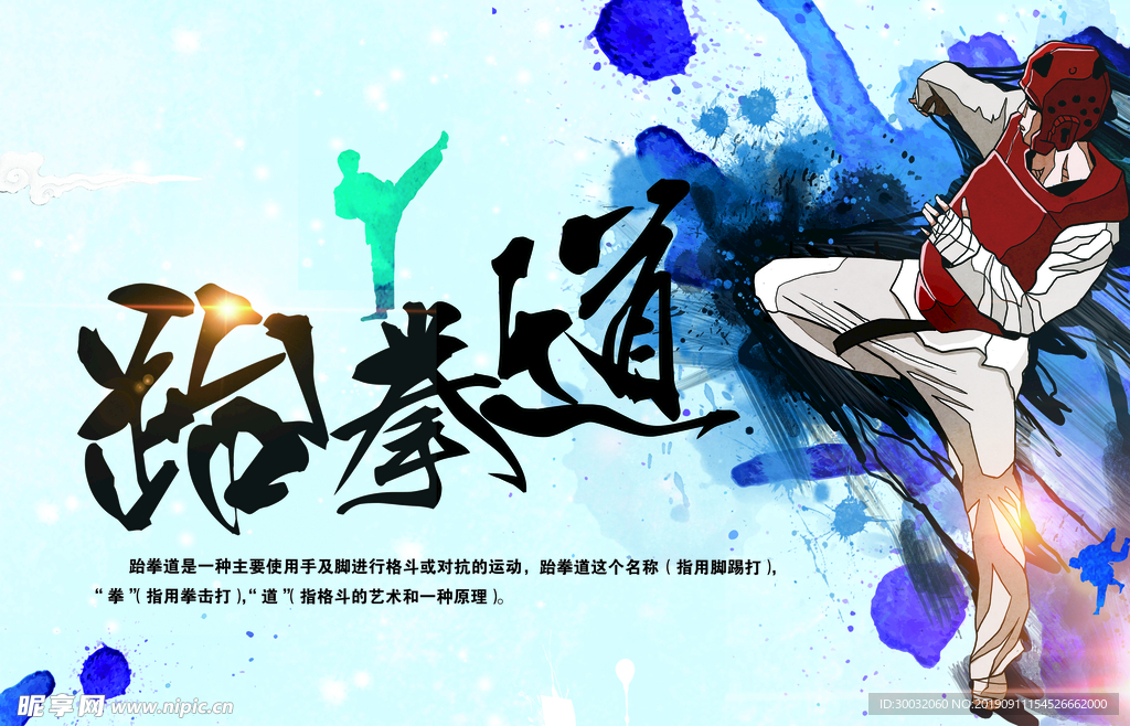 武术海报 武术展板