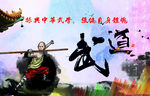 武术海报