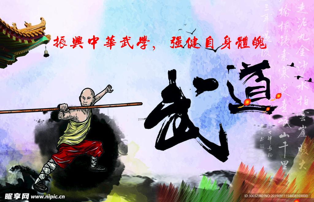 武术海报