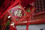祝福 祈福