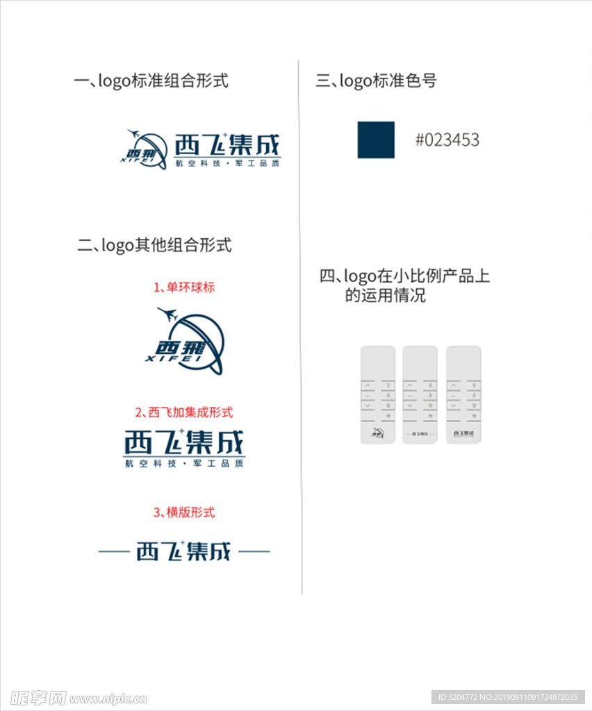 西飞集成