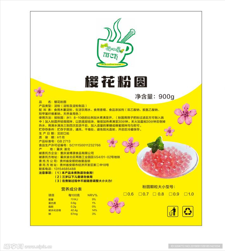 樱花粉圆广告