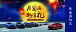 中秋券