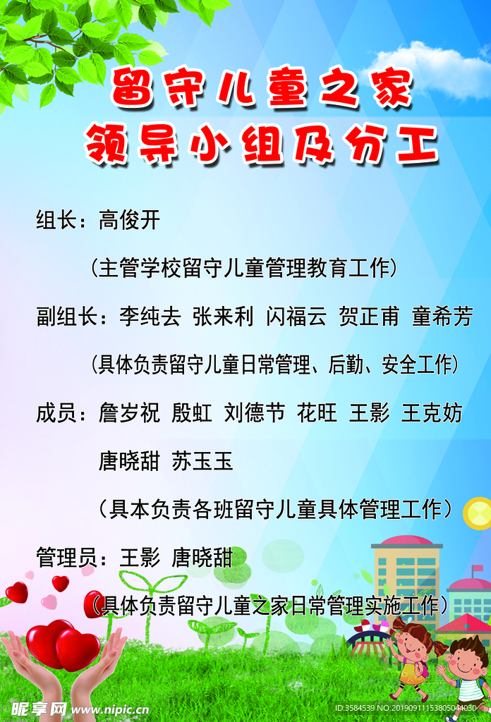 留守儿童之家